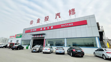 松滋市金投汽車維修有限公司簡(jiǎn)介 松滋市金投汽車維修有限公司簡(jiǎn)介